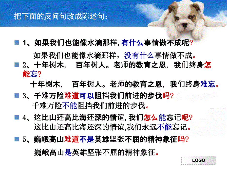 反问句52414_第3页