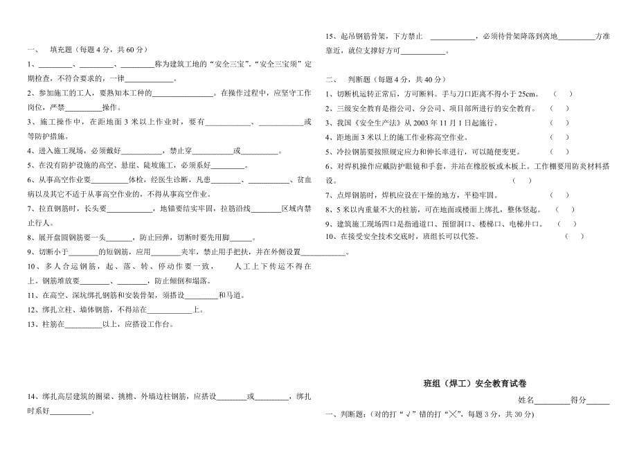 安全生产_三级安全生产管理教育试卷_第5页