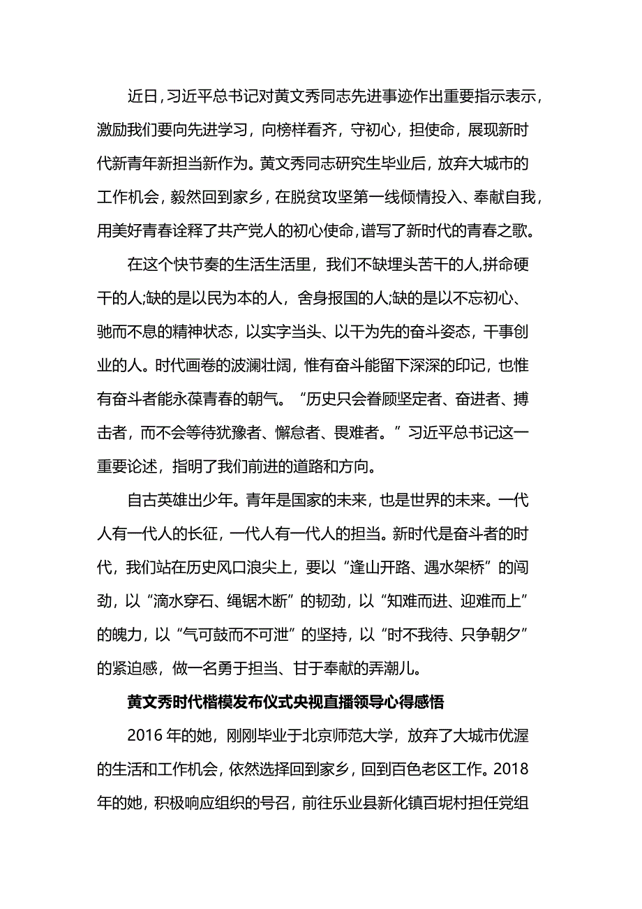 2019黄文秀时代楷模发布仪式先进事迹党员群众干部观后感_第3页