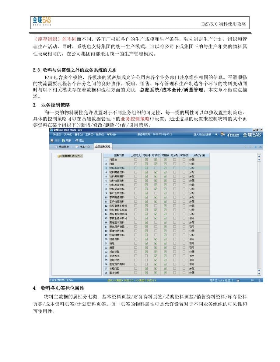 物料管理_easv60物料使用攻略_第5页