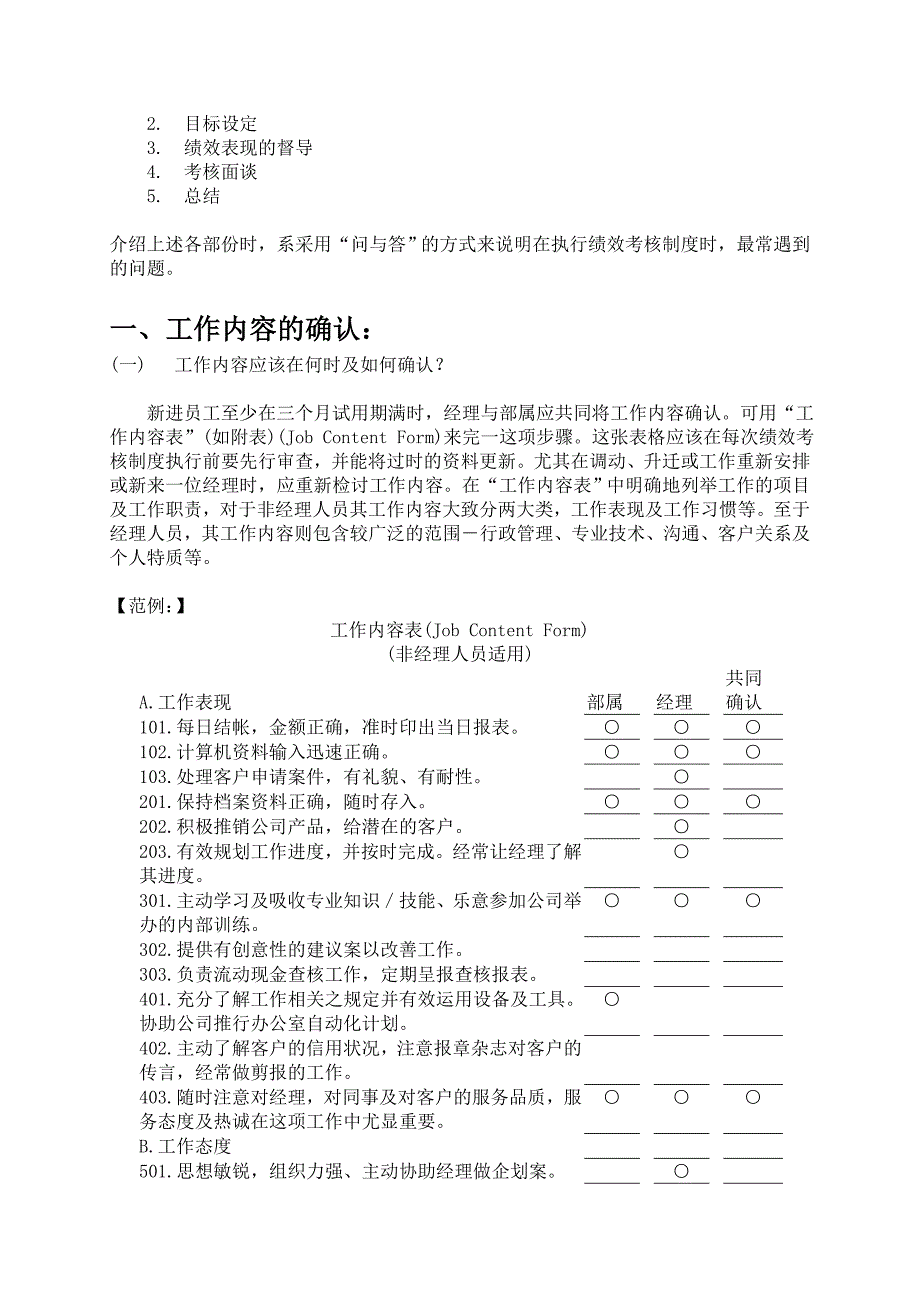 经理绩效考核制度手册_第2页