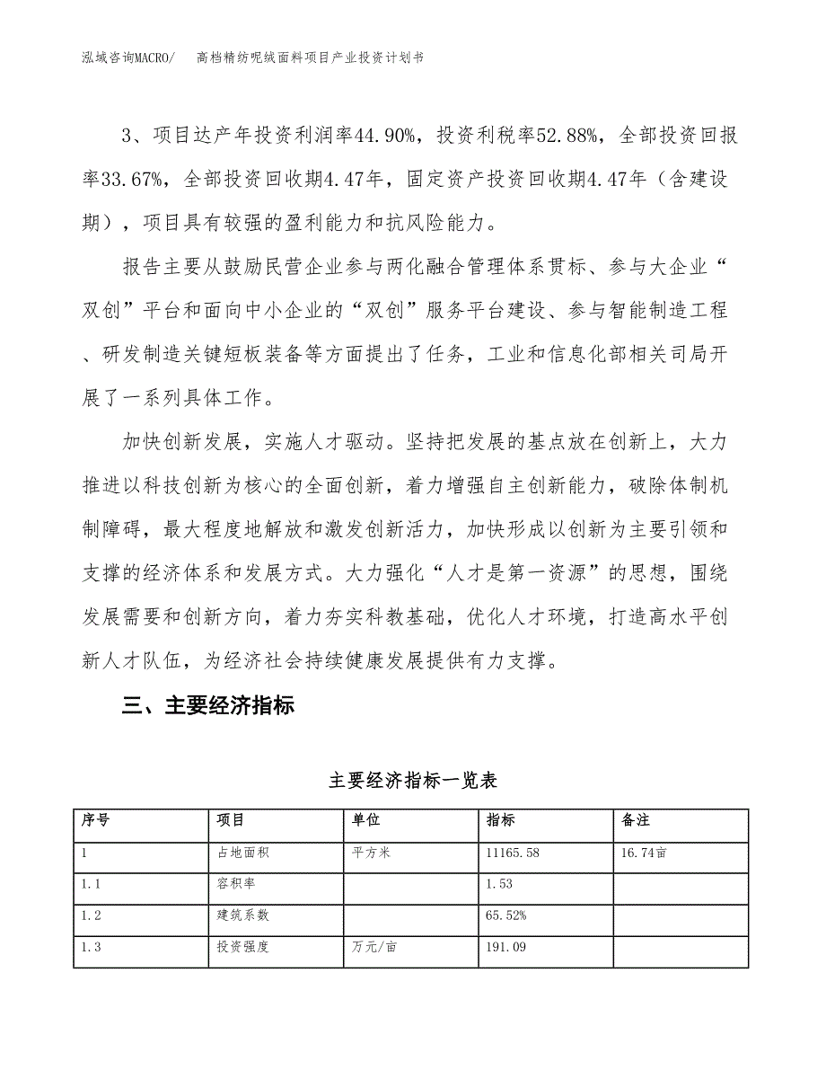 高档精纺呢绒面料项目产业投资计划书.docx_第4页