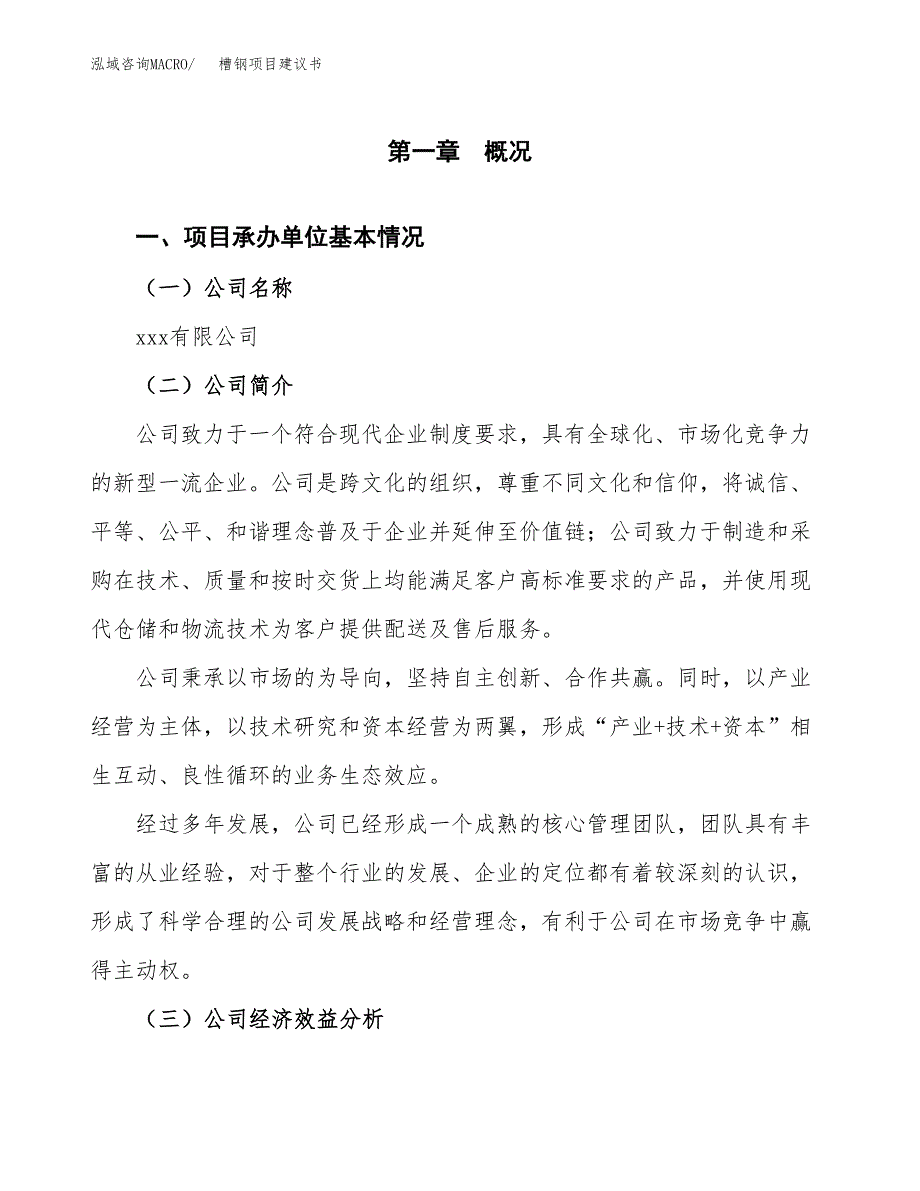 槽钢项目建议书（13亩）.docx_第3页