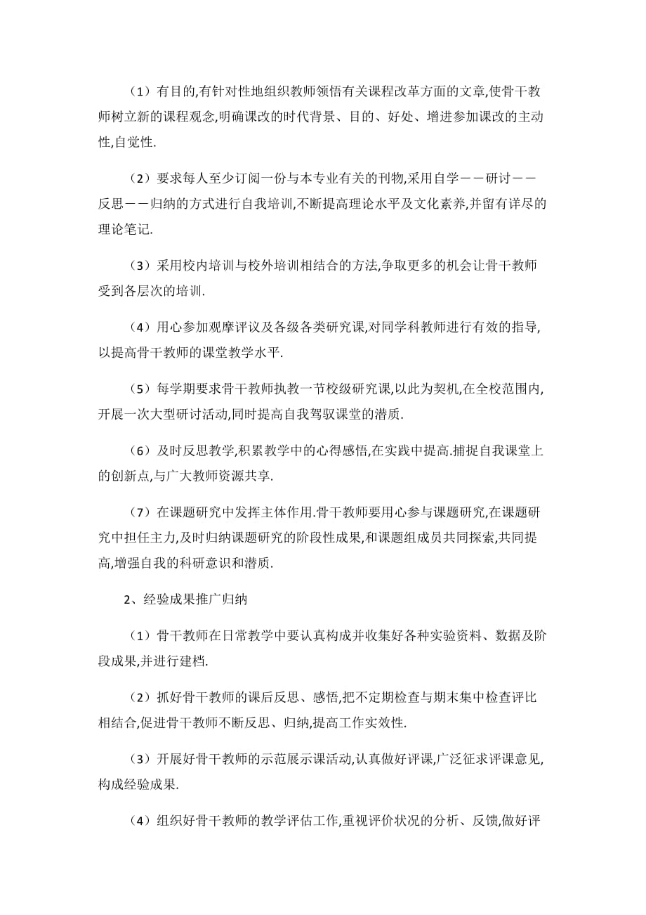 骨干教师个人培训计划4篇_第4页