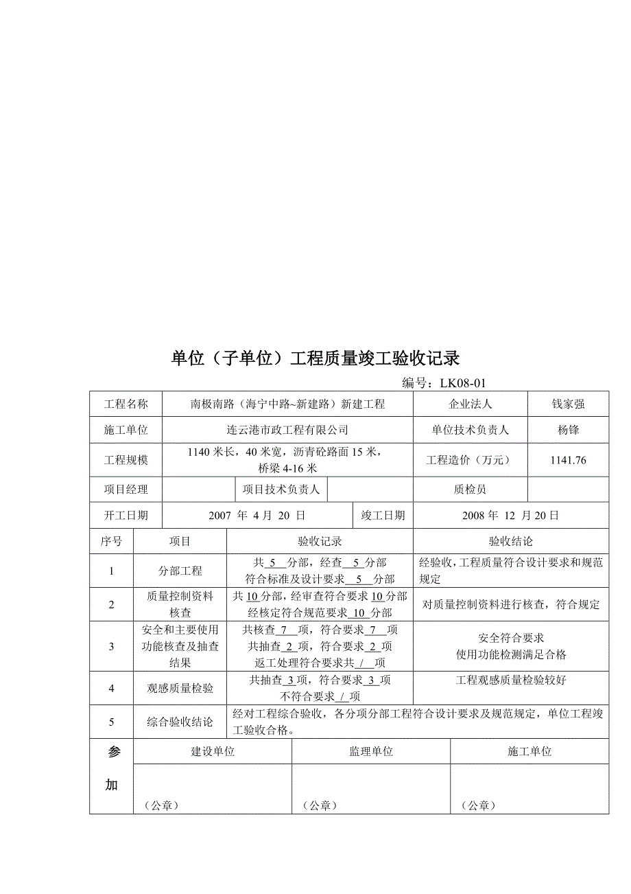 道路工程质量竣工验收记录_第2页