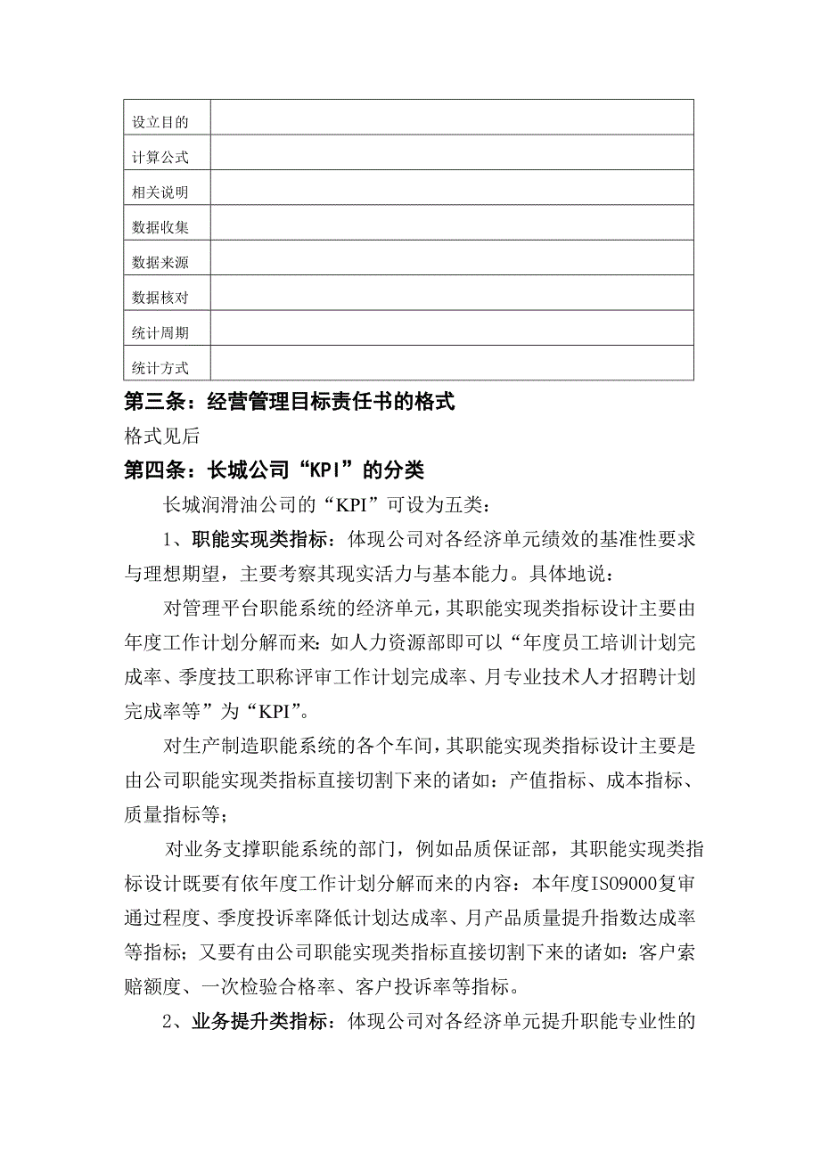 长城润滑油实体绩效管理制度细则2_第2页