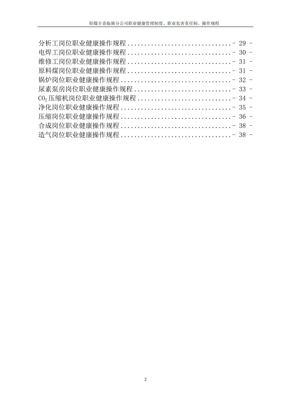 职业健康安全管理制度责任制操作规程_第2页