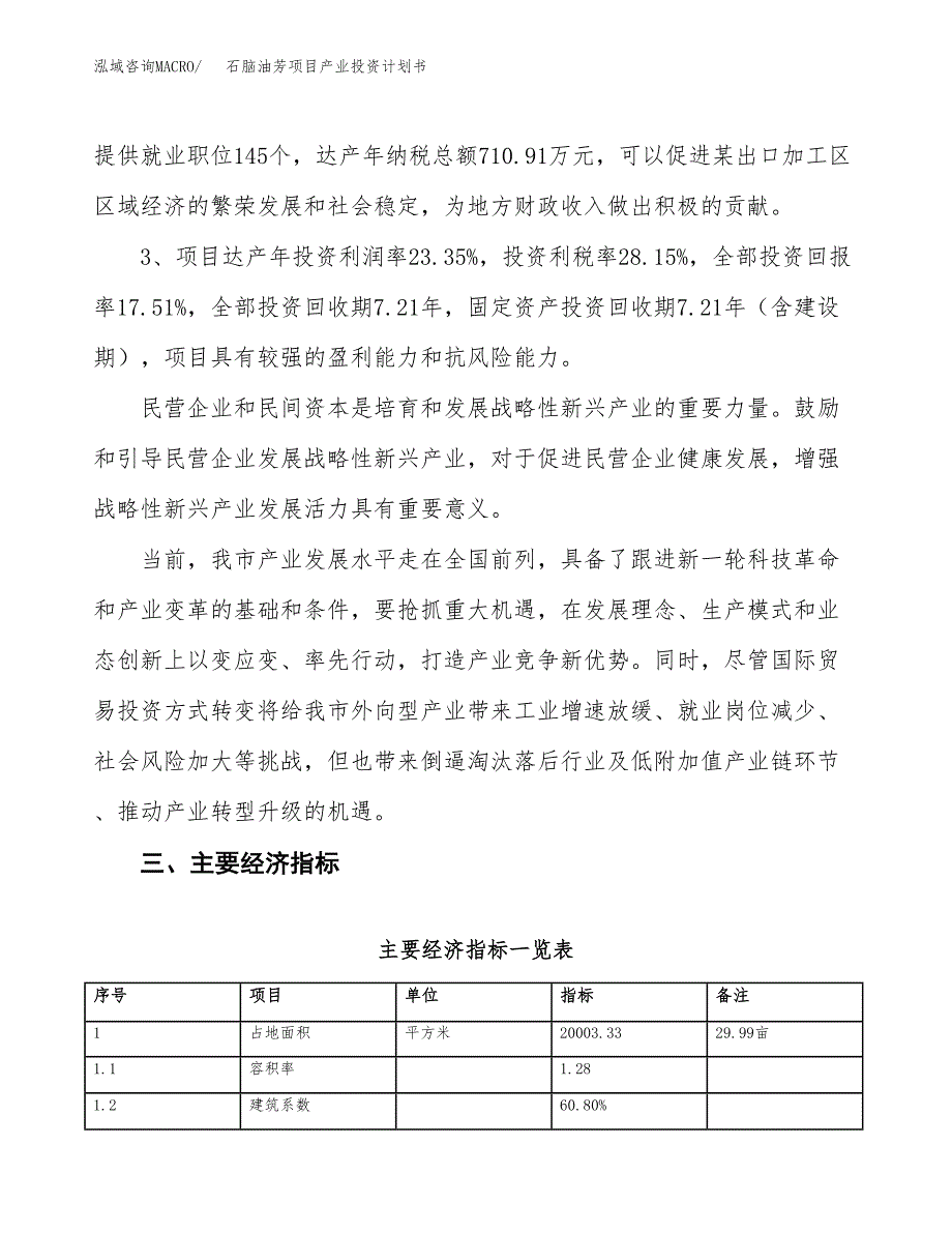 石脑油芳项目产业投资计划书.docx_第4页