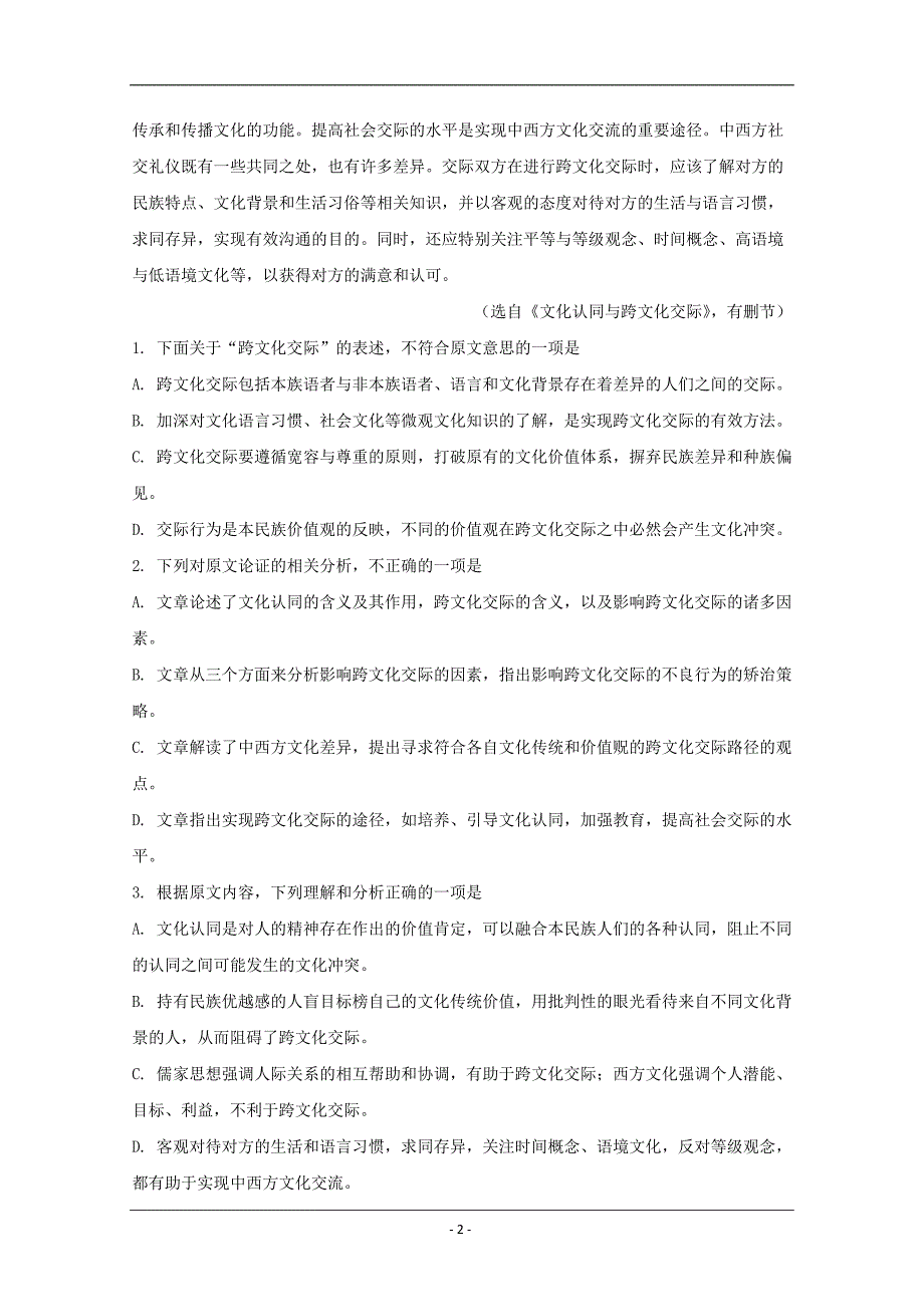 安徽省安庆市示范高中2019届高三4月联考语文试题 Word版含解析_第2页