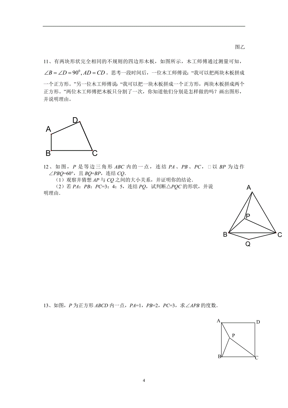 八年级下 平移和旋转培优训练题 含详细答案_第4页