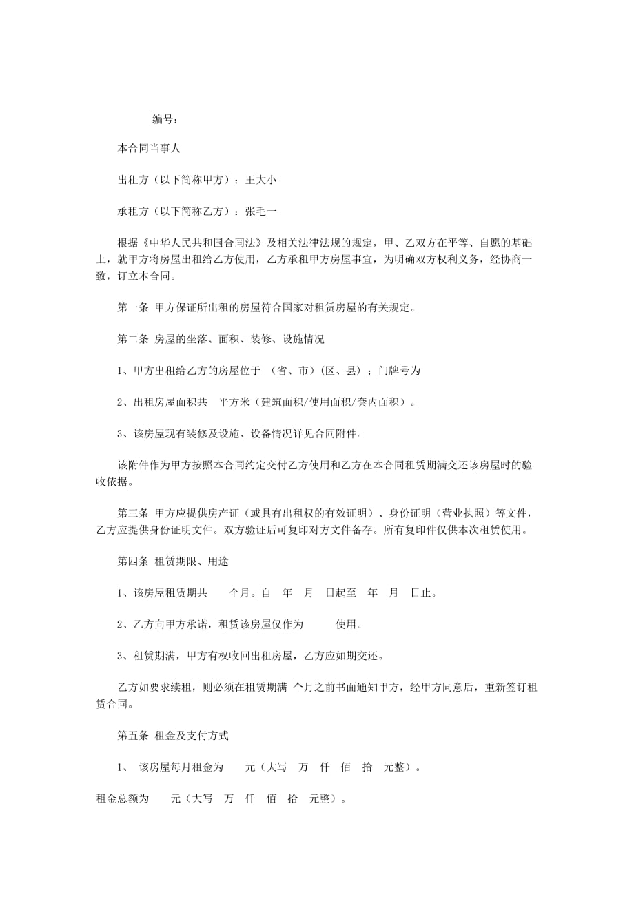 上海市民房屋租赁合同样本_第1页