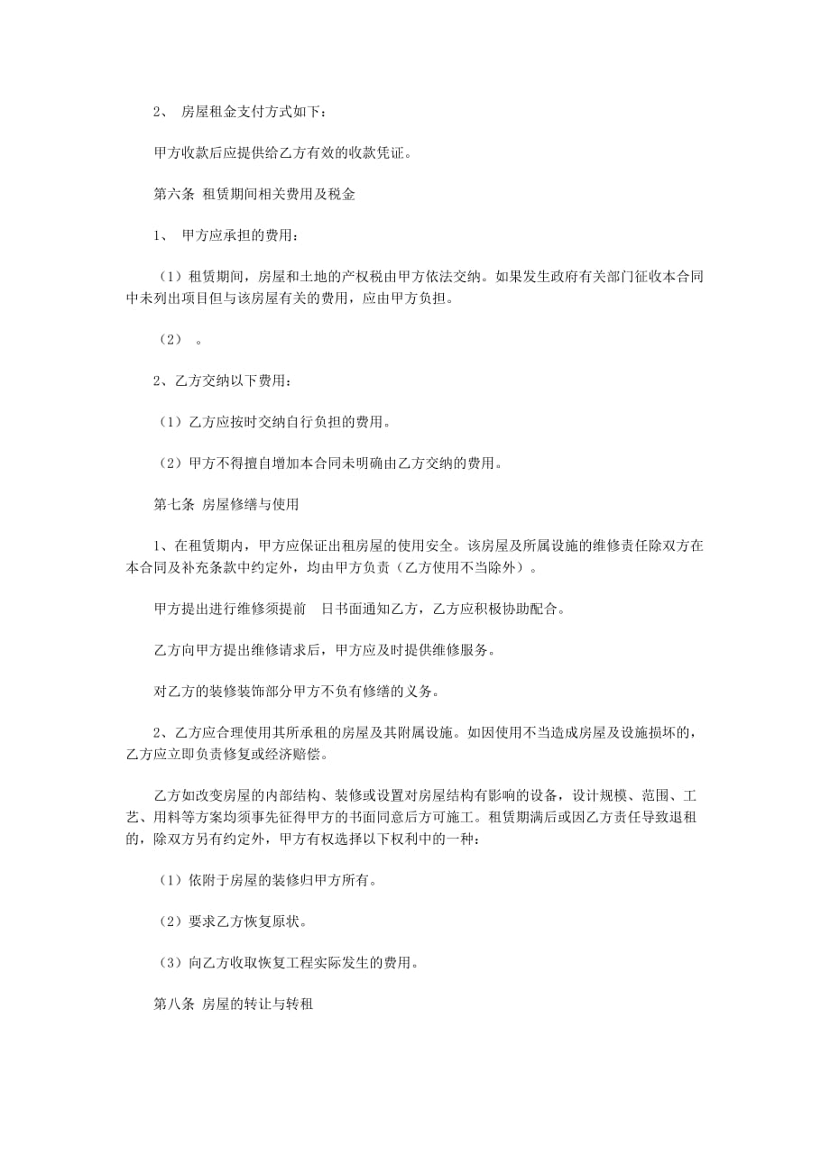 上海市民房屋租赁合同样本_第2页