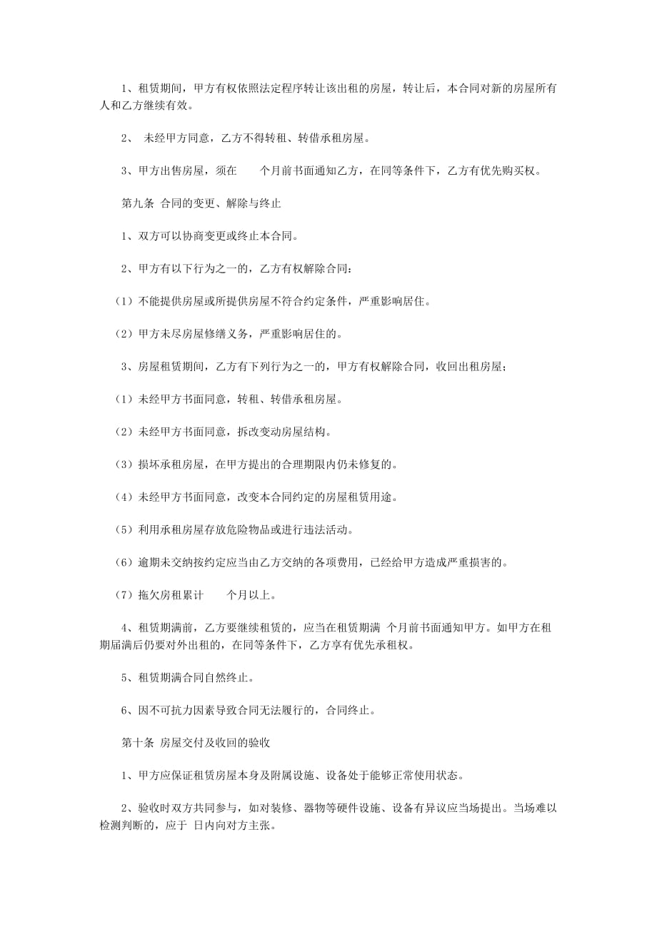 上海市民房屋租赁合同样本_第3页