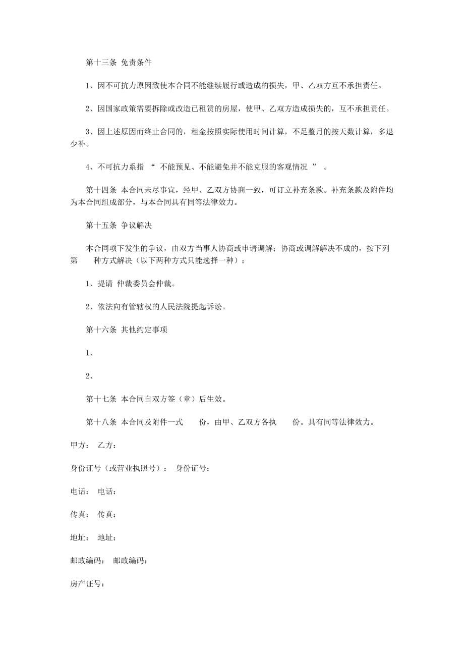 上海市民房屋租赁合同样本_第5页