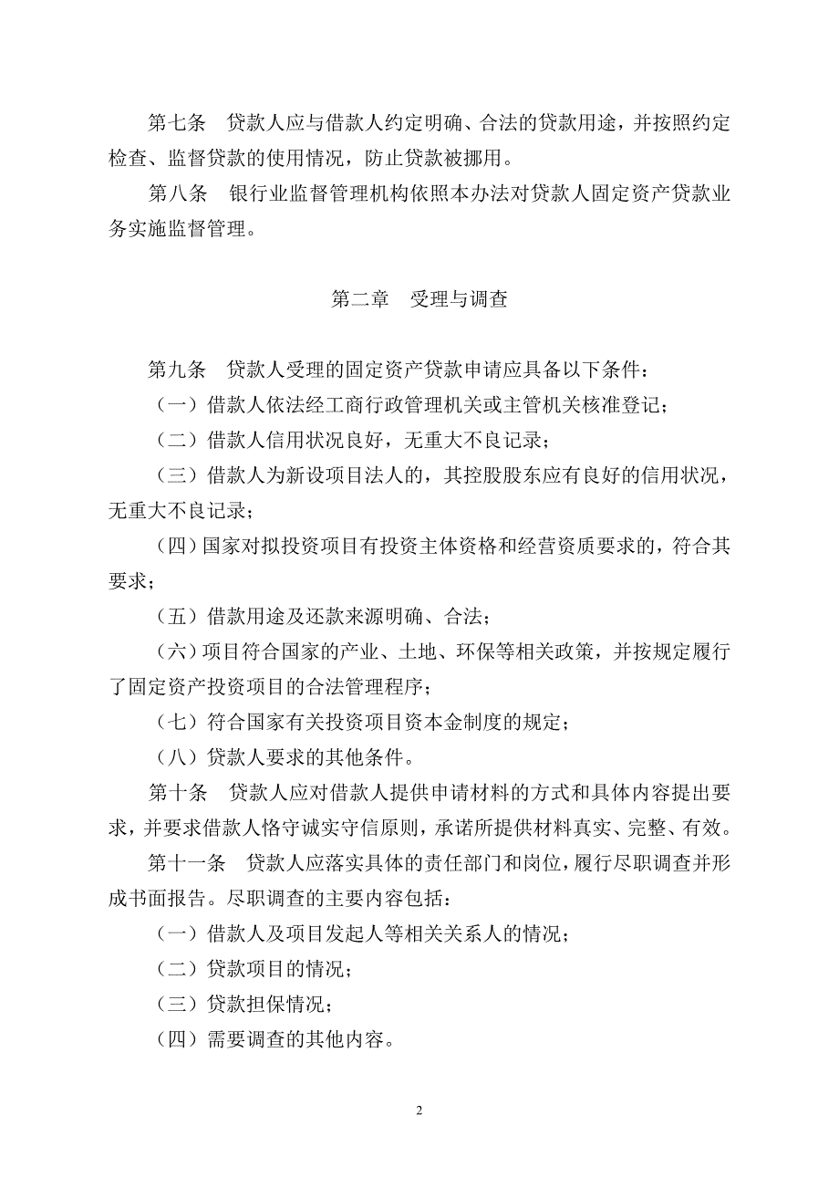 中国银监会三办法一指引_第2页