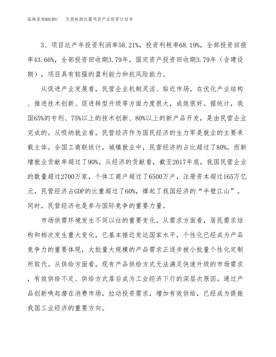 无损检测仪器项目产业投资计划书.docx_第4页