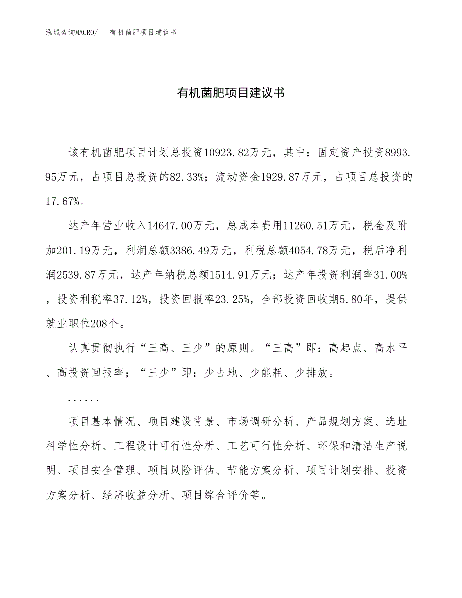 有机菌肥项目建议书（54亩）.docx_第1页