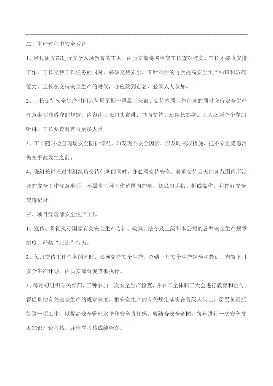 生产安全技术交底制度规范_第3页