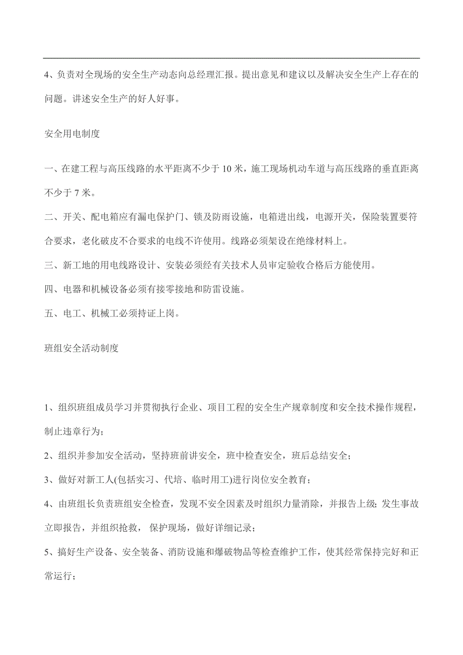 生产安全技术交底制度规范_第4页