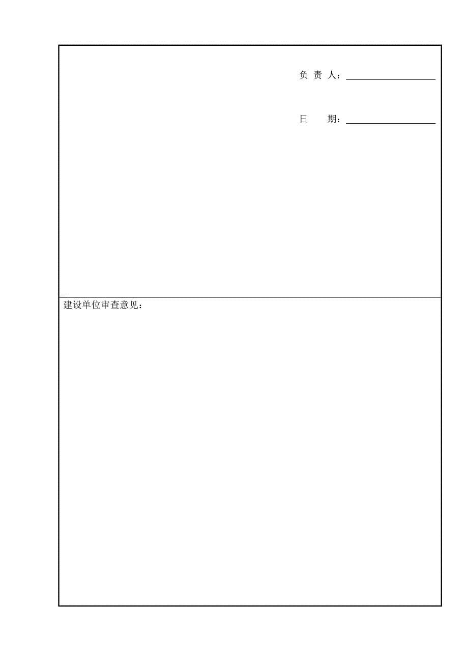 隔离升压变压器安装分项工程报验申请表_第5页