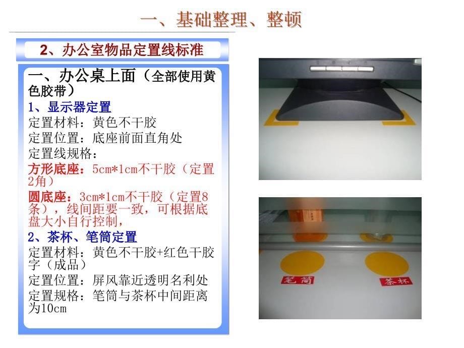 办公室5S现场执行标准_第5页