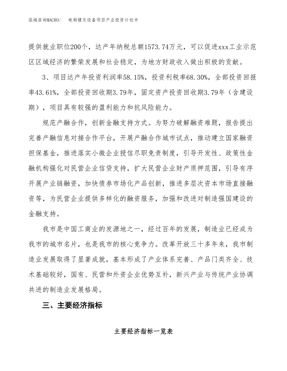 电刷镀及设备项目产业投资计划书.docx_第4页