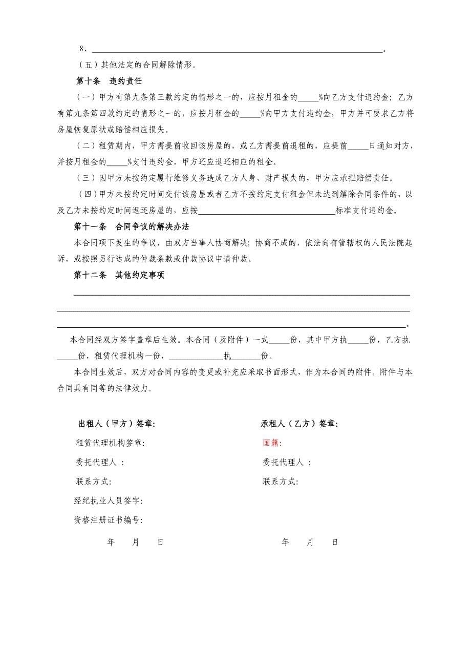 北京市房屋租赁合同范例_第5页
