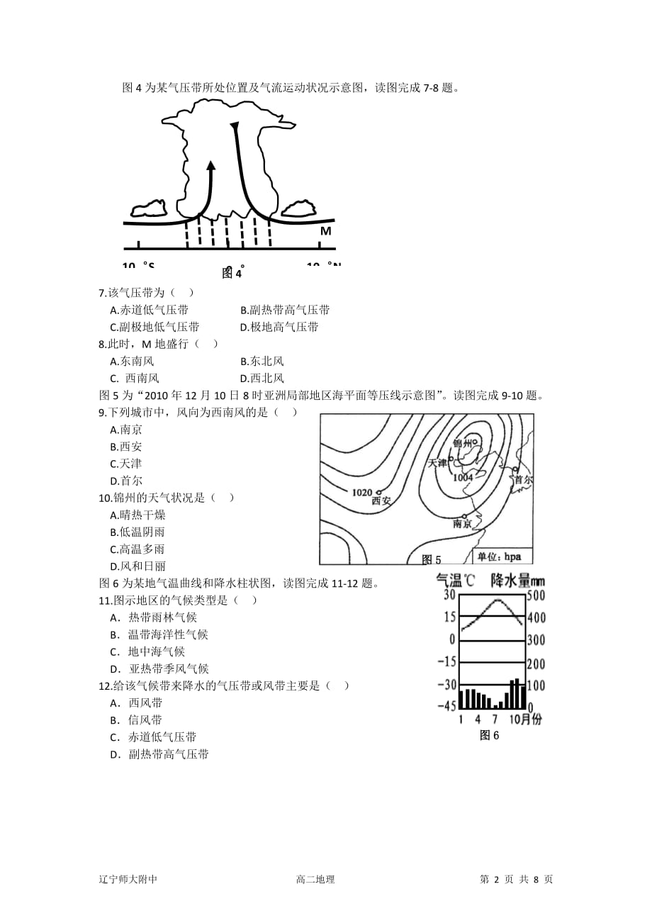 2018-2019学年高二下学期学业水平模拟考试（3月） 地理 Word版_第2页