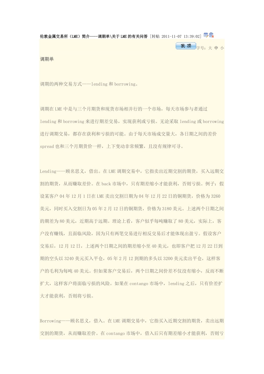 伦敦金属交易所(lme)简介调期单关于lme的有关问答_第1页