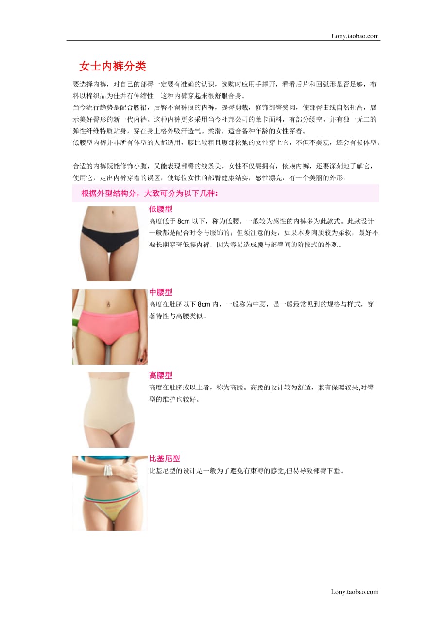 【内裤】了解女士内裤(图)_第1页