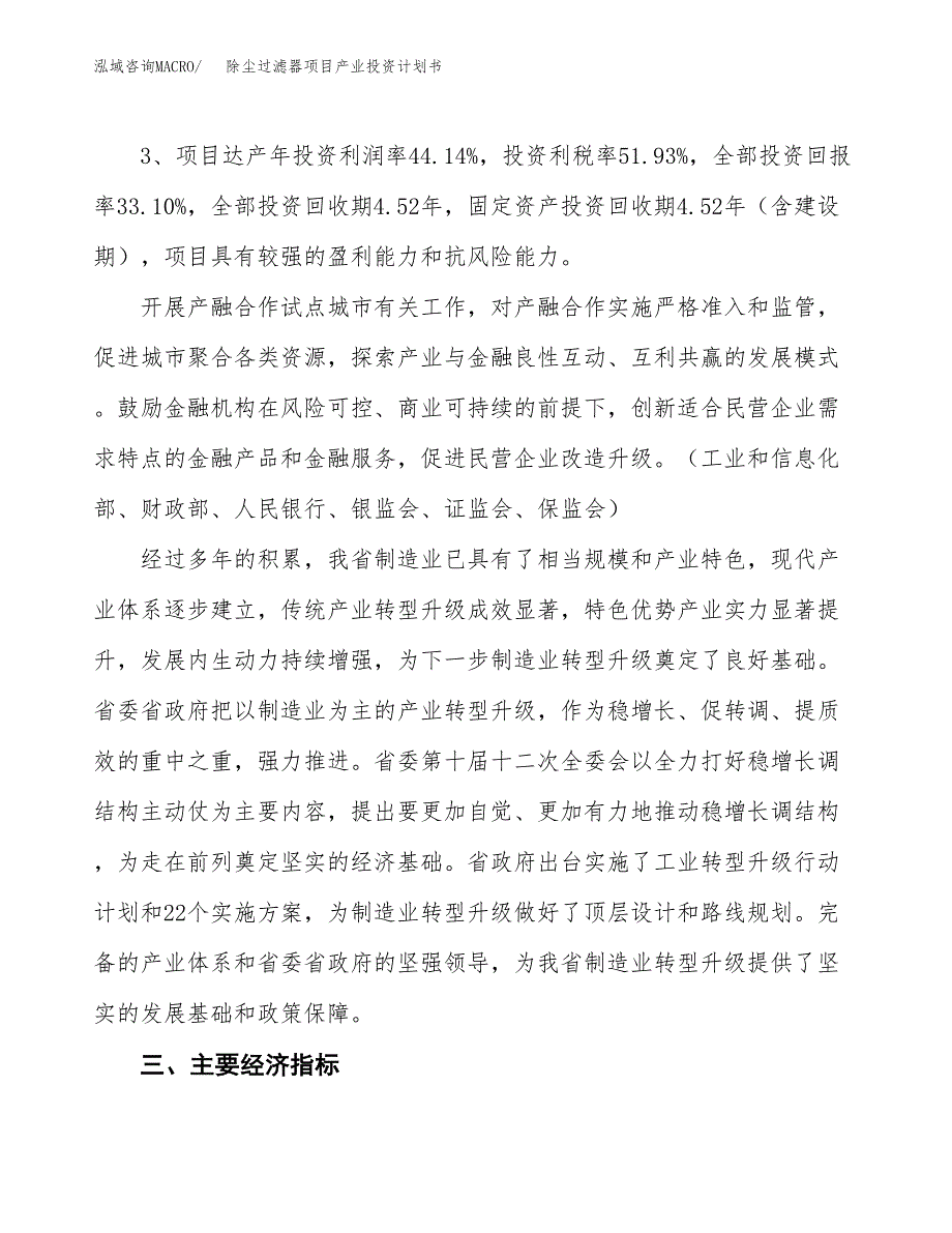 除尘过滤器项目产业投资计划书.docx_第4页