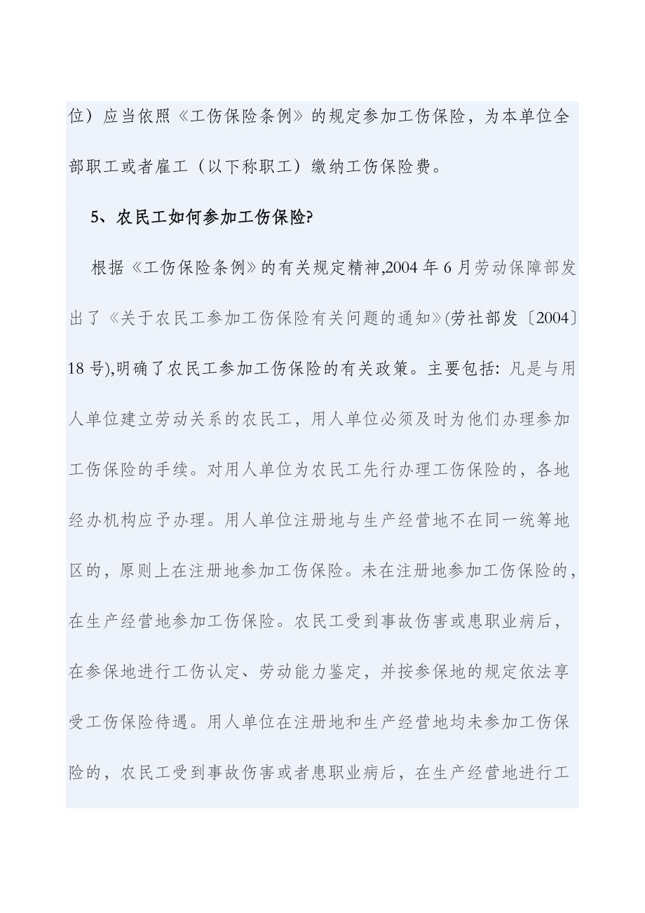 劳动保障法规政策问答之工伤保险篇_第3页