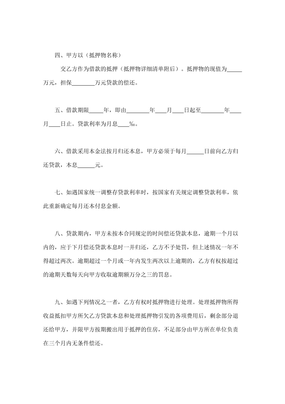 中国人民建设银行职工住房抵押贷款合同_第2页