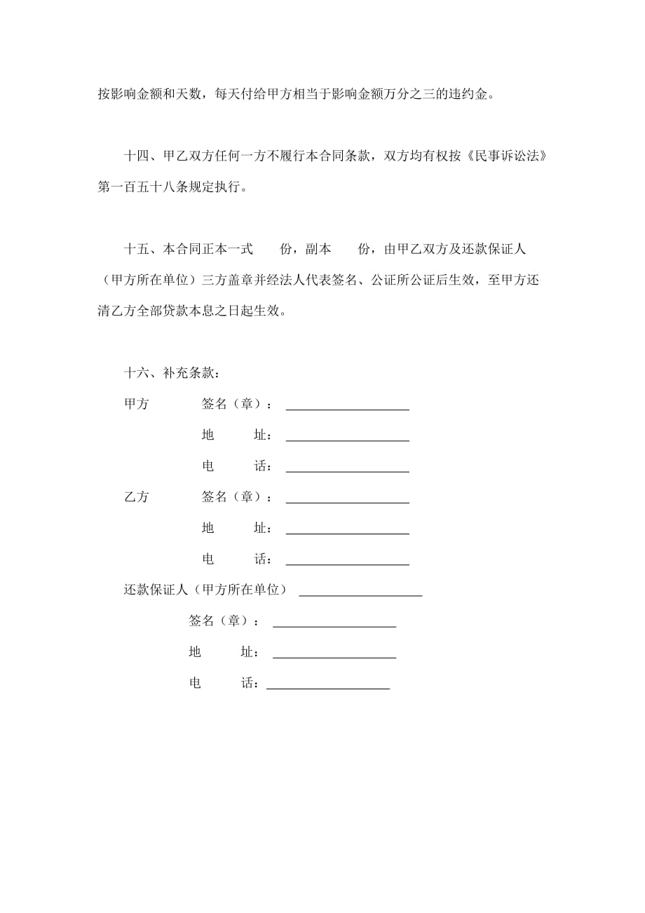 中国人民建设银行职工住房抵押贷款合同_第4页