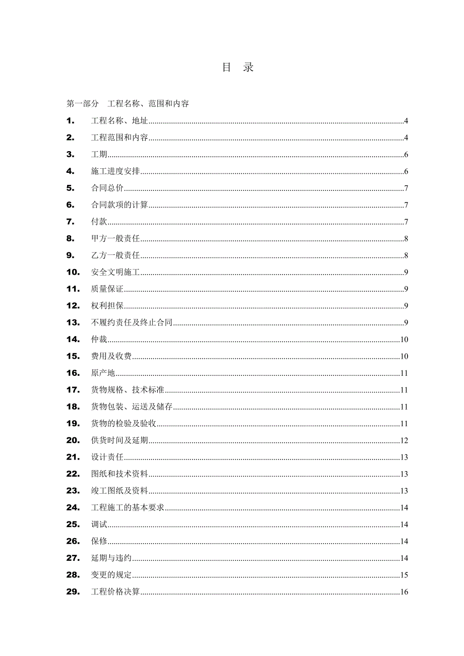 (工程项目全称)承包工程合同_第2页