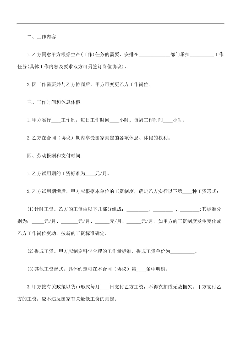 商贸、金融行业劳动合同书_第2页