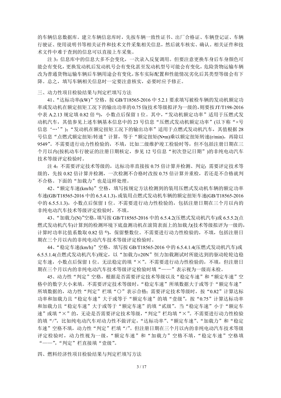 道路运输车辆性能检验记录单填写方法_第3页