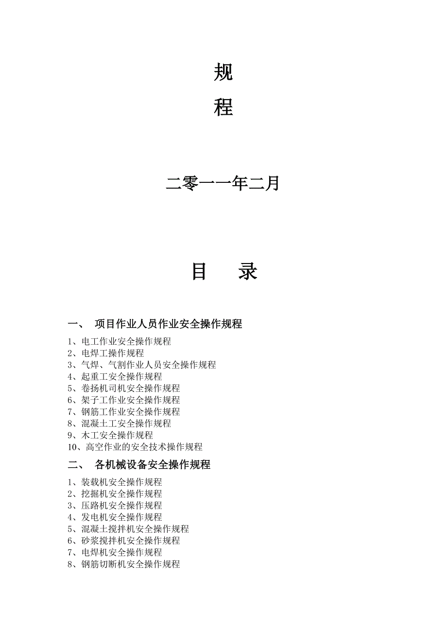 高速公路各项安全操作流程制度_第2页