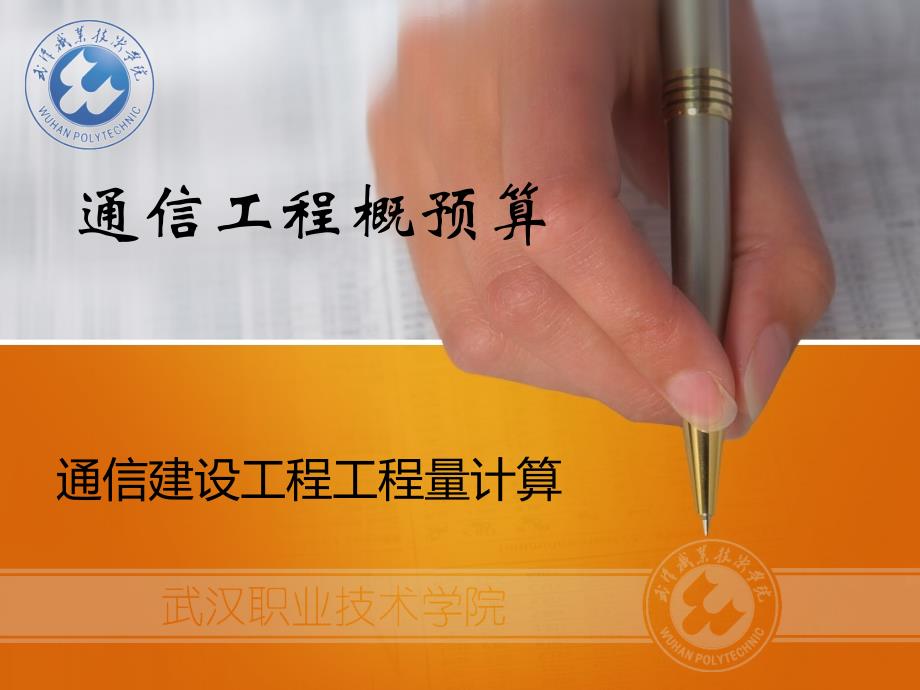 线路工程工程量计算规则讲解_第1页