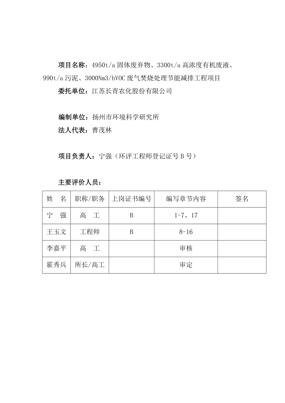 焚烧炉环评书制度规范工作范文_第2页