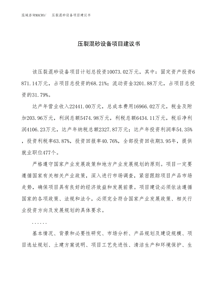 压裂混砂设备项目建议书（42亩）.docx_第1页