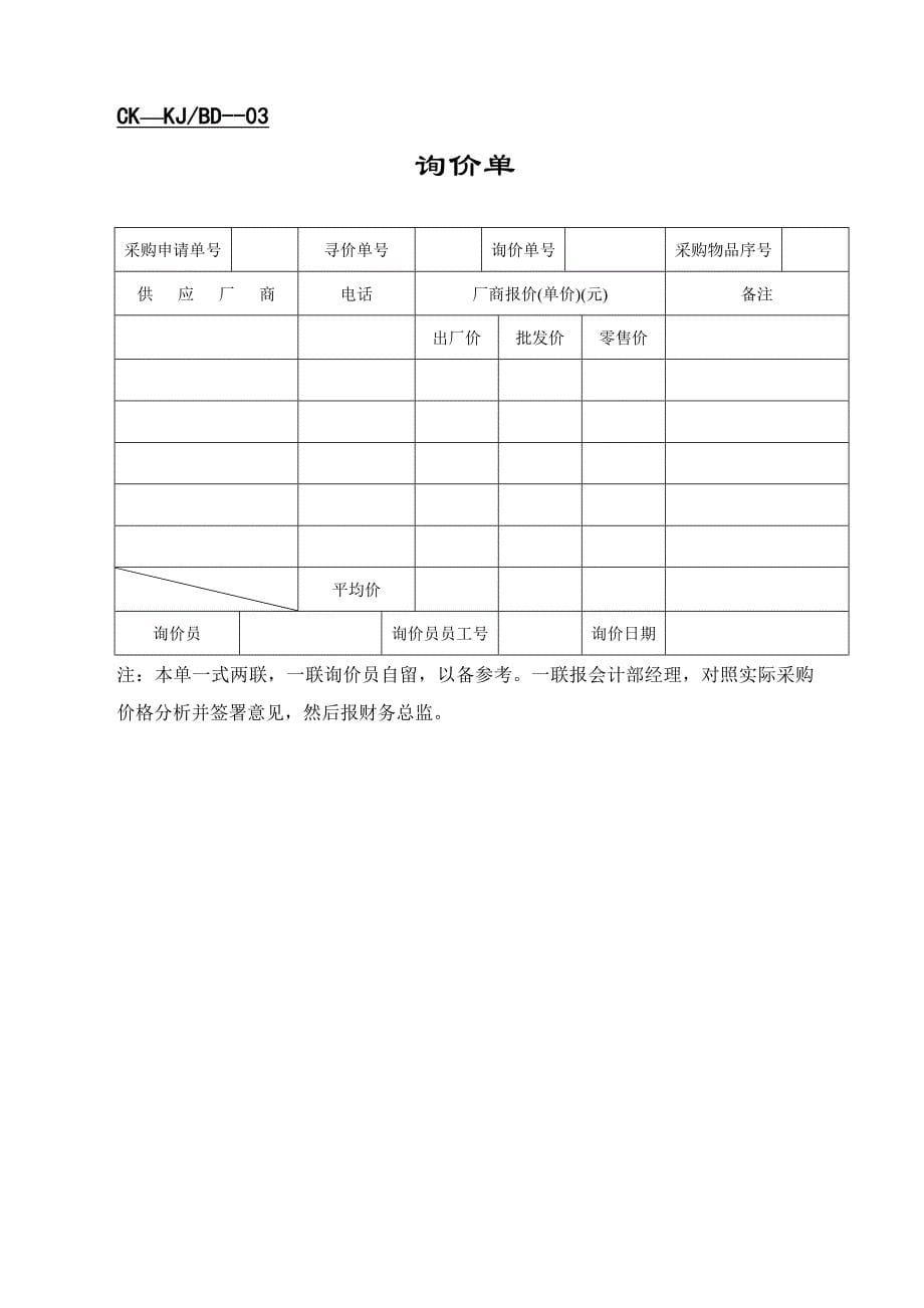 财务表格之支出、盘点表系列表格_第5页