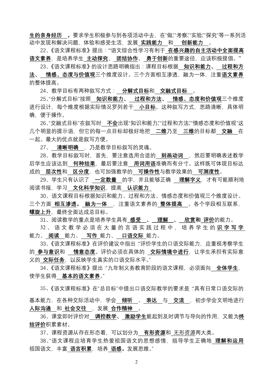 新课程小学语文教学设计与案例分析复习试题与答案[1]..._第2页