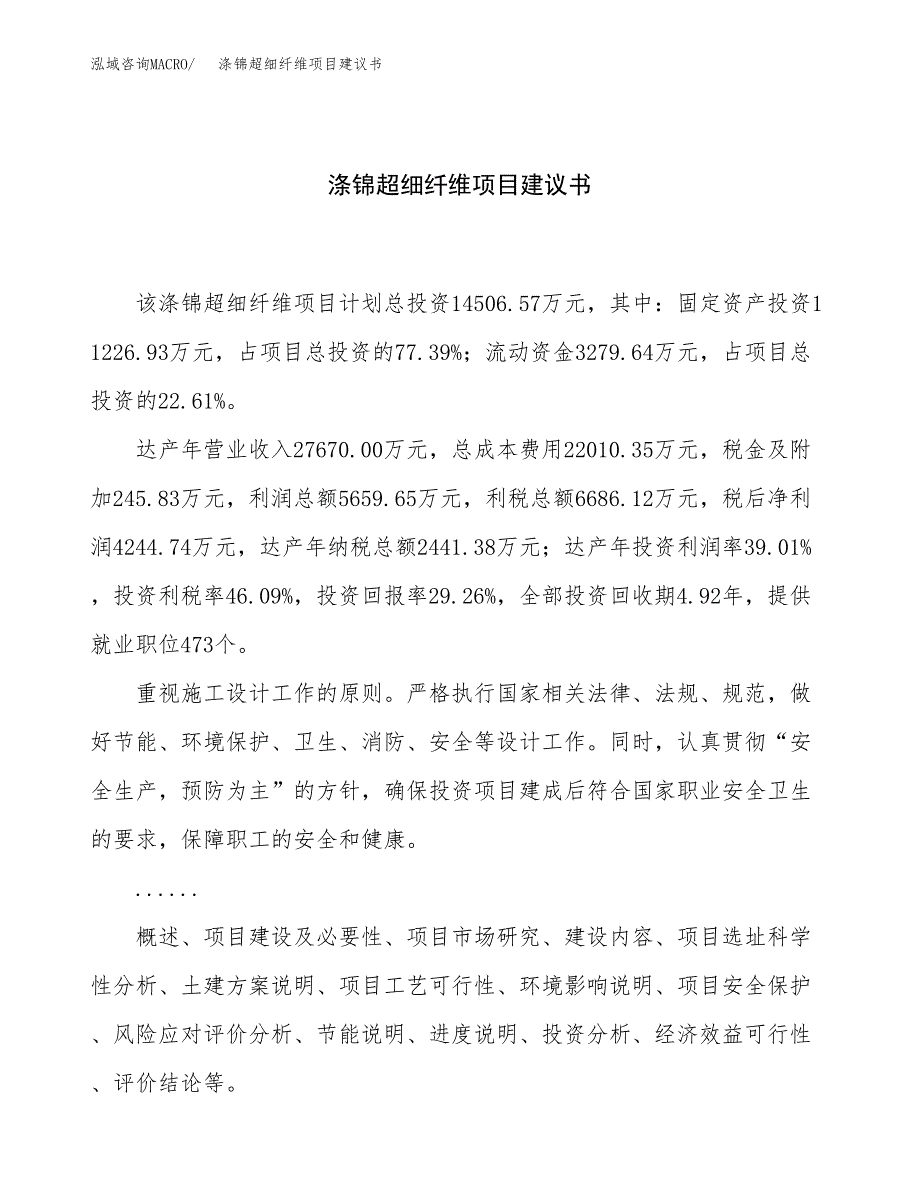 涤锦超细纤维项目建议书（57亩）.docx_第1页