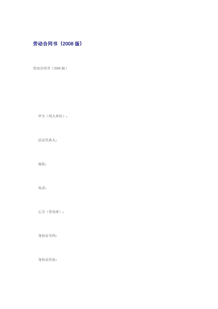 劳动合同订立条件与期限_第1页