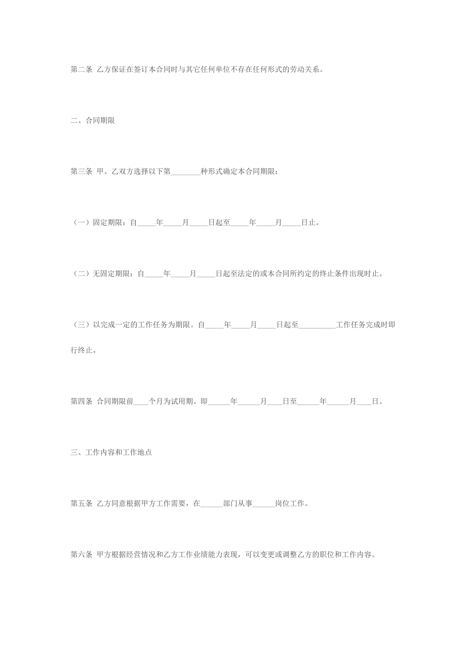 劳动合同订立条件与期限_第3页