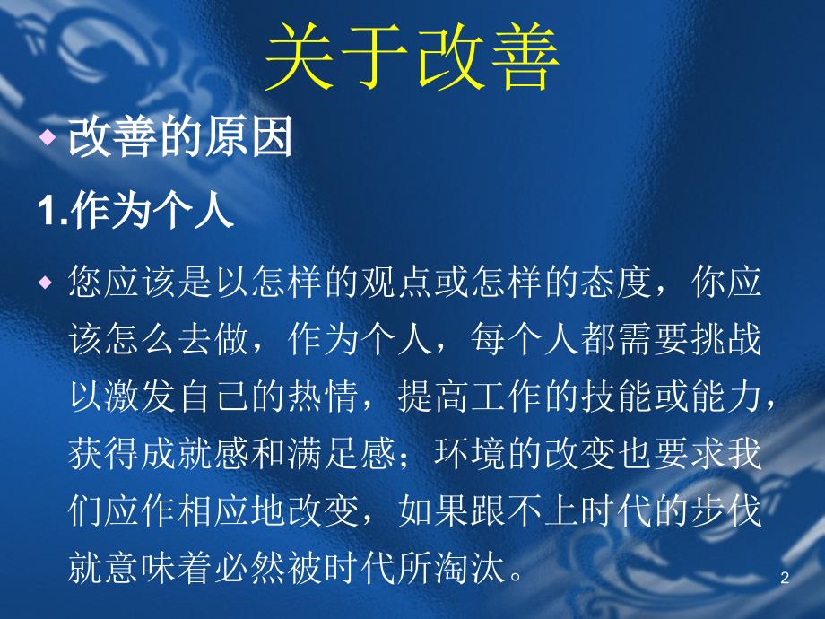 5S推展改善与五现手法的定义_第2页