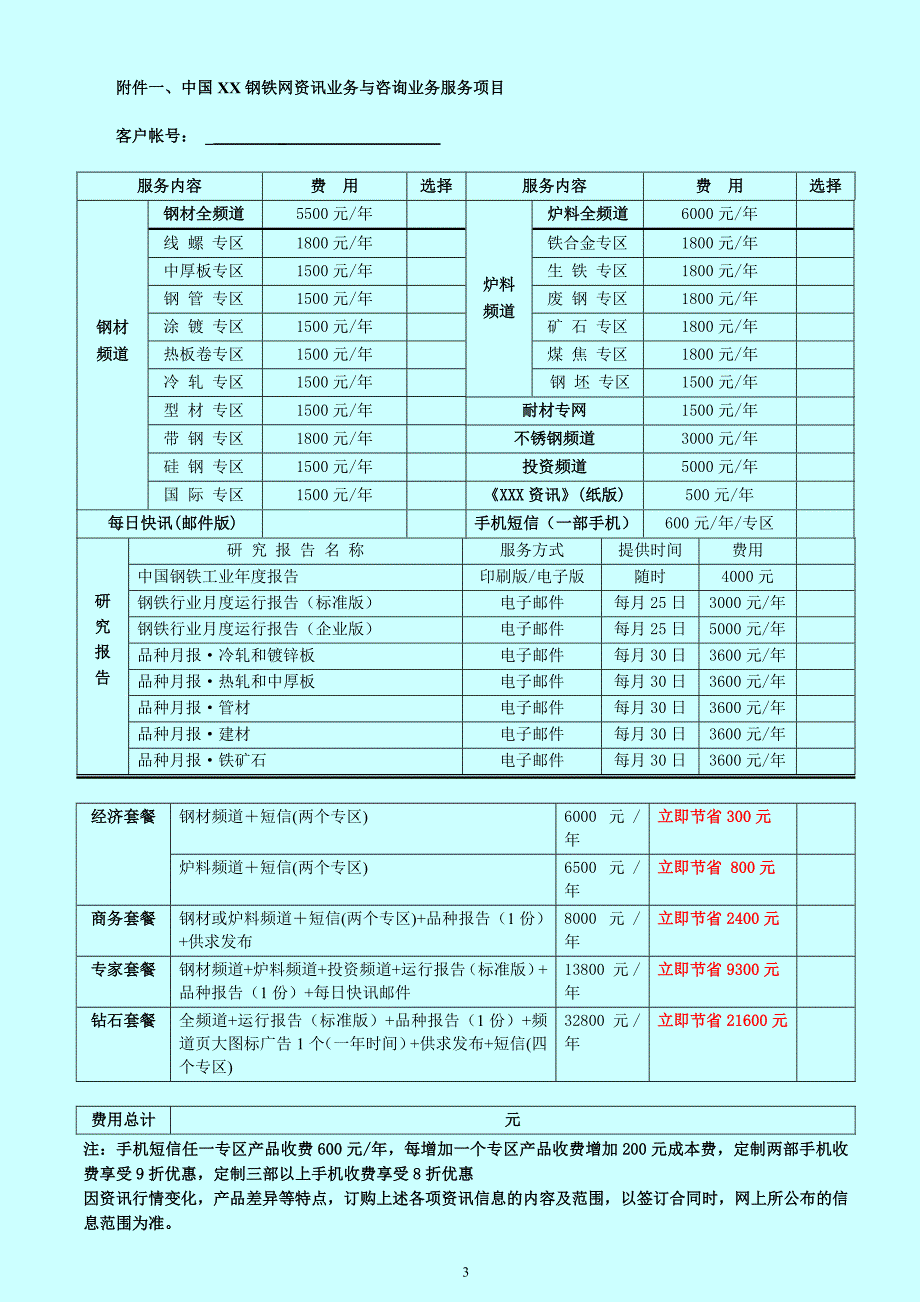 某钢铁网服务格式合同_第3页