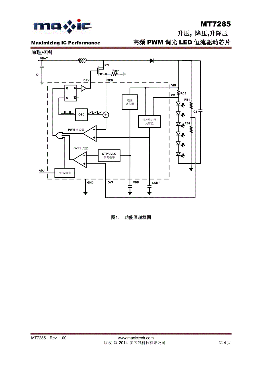 mt7285_中文规格书_rev1.00_第4页