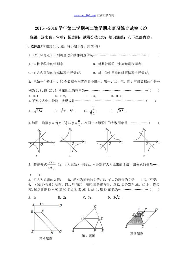 张家港市2015～2016学年第二学期初二数学期末复习综合试卷（2） 及答案